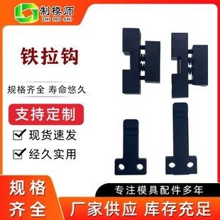 模具铁拉钩长舌/中舌/短舌模具黑色铁锁扣锁扣铁开闭器轻模具锁扣