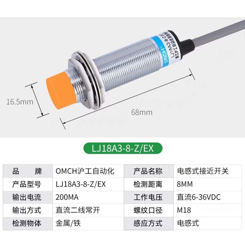 沪工接近开关LJ18A3-8-Z/EX直流两线常开6-36VDC传感器200mA