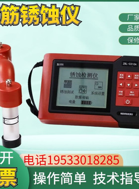 智博联ZBL-C310A钢筋锈蚀仪 钢筋锈蚀检测仪 钢筋锈蚀测量仪