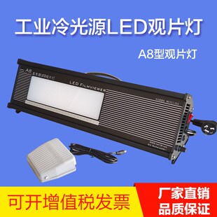 便携式A8型冷光源工业射线底片观片灯 标准评片灯高亮度LED看片机