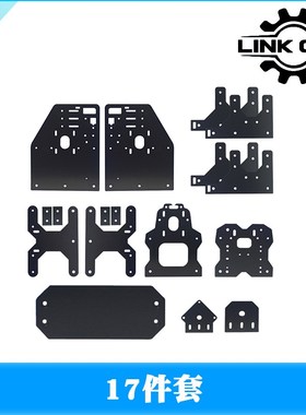 LINK CNC雕刻机构建板安装板 Openbuilds fixed plates