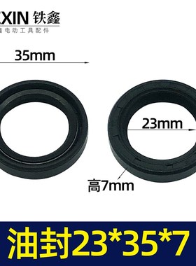 鉄鑫电动工具配件油封25*35*7 油封电动工具油封25*35*7水封01379
