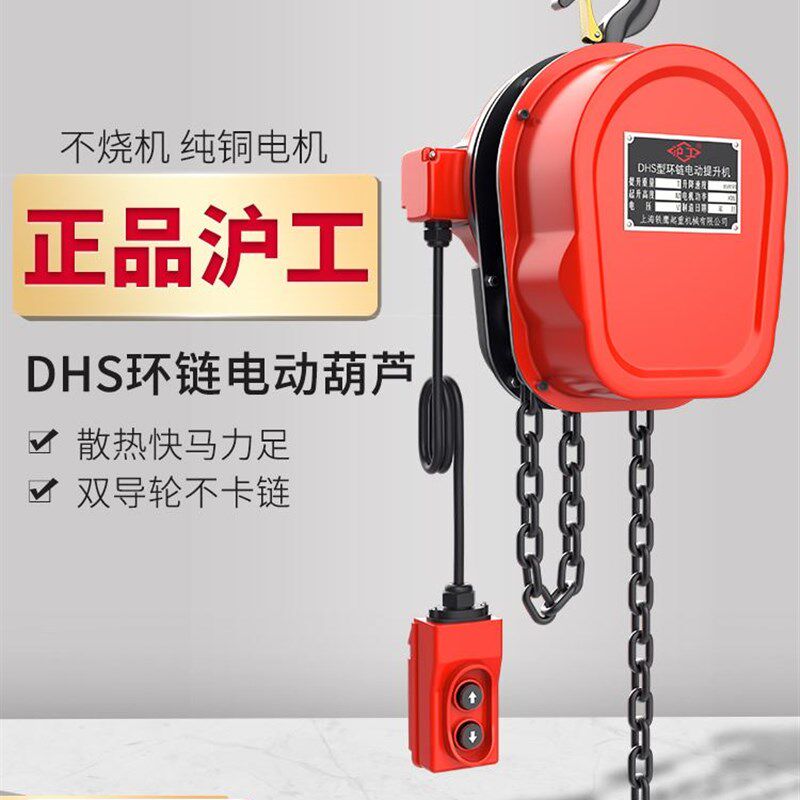 沪工环链电动葫芦380V吊机提升机1吨2吨3吨5吨10吨电葫芦倒链380V