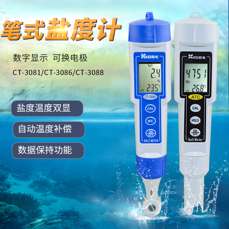 CT-3086数显盐度计笔式咸度仪便携式盐分表高精度咸淡盐分测量仪