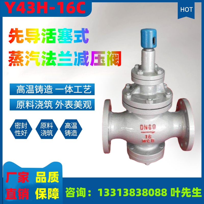 减压阀Y43H/W-16C/P 先导式 活塞式 蒸汽法兰减压阀 铸钢 不锈钢