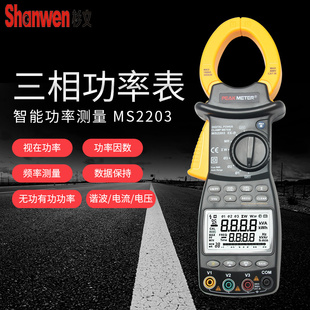 华谊 仪表MS2203 MS2205 数字功率表 钳型功率测试仪钳形表电流表