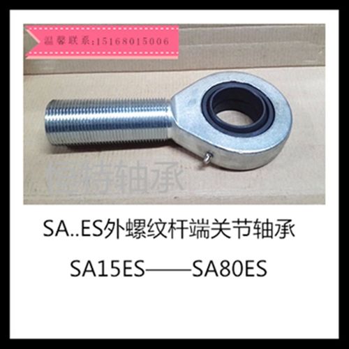 鱼眼外螺纹杆端关节轴承(ES系列)SA20 25 30 35 40 45 50 60ES