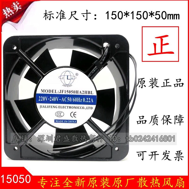 轴流风机 JF15050HA2HBL 150*150 220V 0.22A 15CM正方形散热风扇
