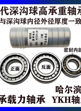 哈尔滨YKH满装圆柱滚子轴承NCF302 303 304 305 306 307 308RS