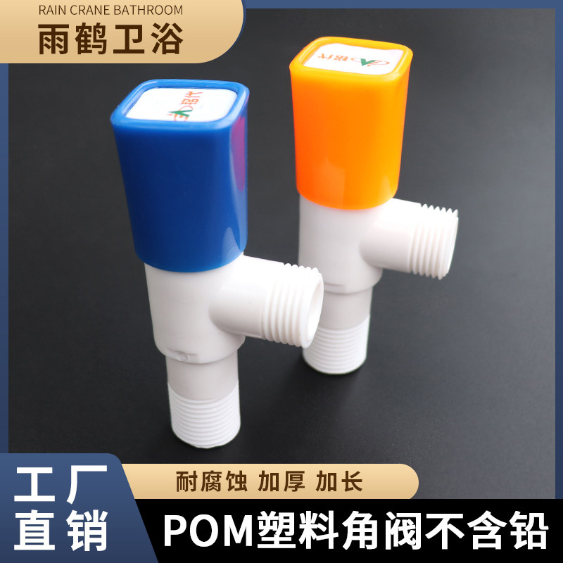 加厚角阀塑料pom三角阀八字阀冷热水通用马桶阀门龙头开关4分角阀,橡塑材料及制品,塑料盒/塑料箱/塑料柜,淘宝优惠券,粉丝福利购,淘宝优惠卷
