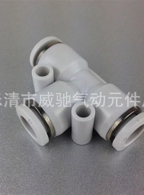 白色T型塑料三通PEG快速插气动气管接头元件PE-4/6/8/10/12/14/16
