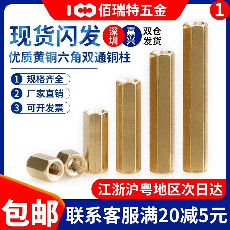 双通六角铜柱双头空心隔离柱线路板机箱主板螺母柱支撑螺柱M2M4M6,标准件/零部件/工业耗材,输送带/传送带,淘宝优惠券,粉丝福利购,淘宝优惠卷