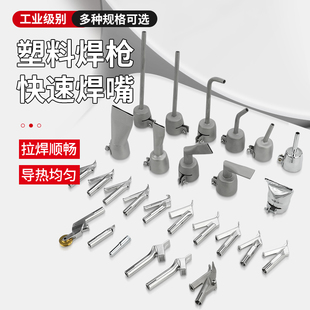 pvc地板塑料焊枪头配件Y型三角焊嘴点嘴定位压嘴风嘴pp热风枪吹嘴