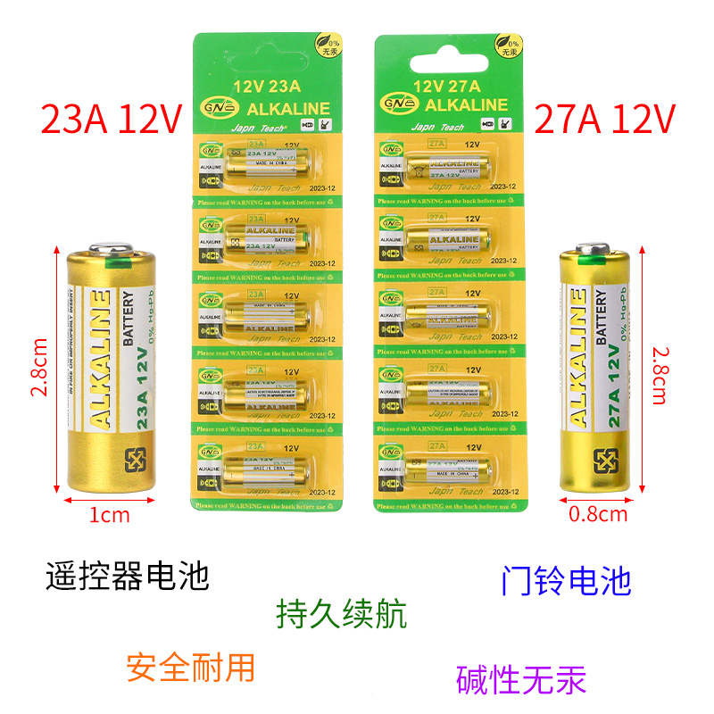 12V23A 12V 27A电池车库摩托汽车卷帘遥控器门禁吊灯具翻页笔码表