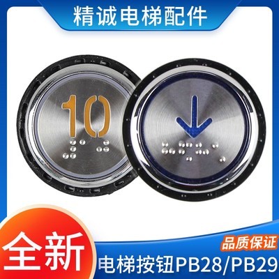 电梯按钮PB28Y311不锈钢圆形开关按钮PB29JY0001蓝/橙光 电梯配件