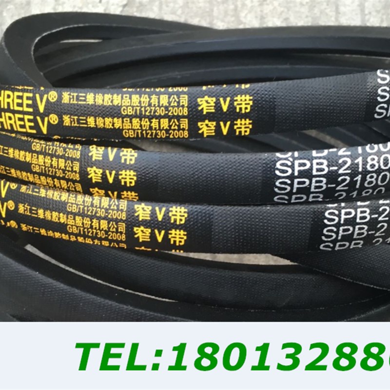 三维THREEV橡胶三角带SPB1626SPB1651SPB1676SPB1700SPB1702