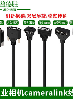 益德胜MDR/SDR26P支持POCL高柔拖链电缆cameralink工业相机线缆