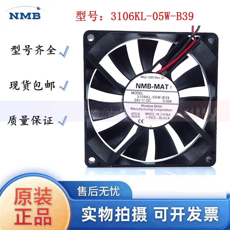 NMB 8015 8厘米24V0.09A双滚珠 变频器/复印机风扇3106KL-05W-B39