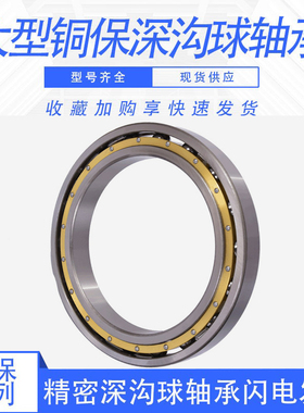 深沟球轴承61944 61948 61952 61956 61960 61964 61968 61972M