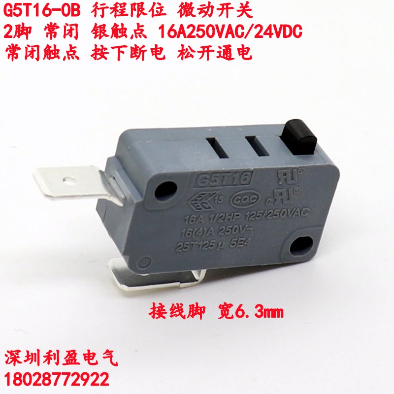 G5T16-0B常闭2脚6.3大引脚行程限位微动开关银触点16A250VAC