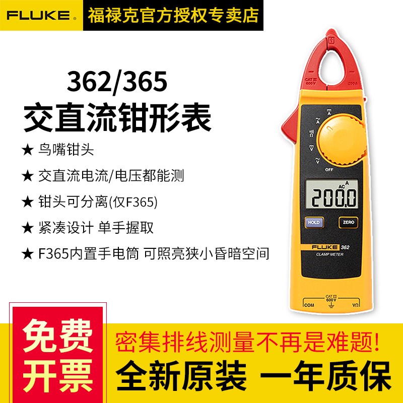 FLUKE福禄克362/365交直流数字钳形表万用表数显高精度F362/F365