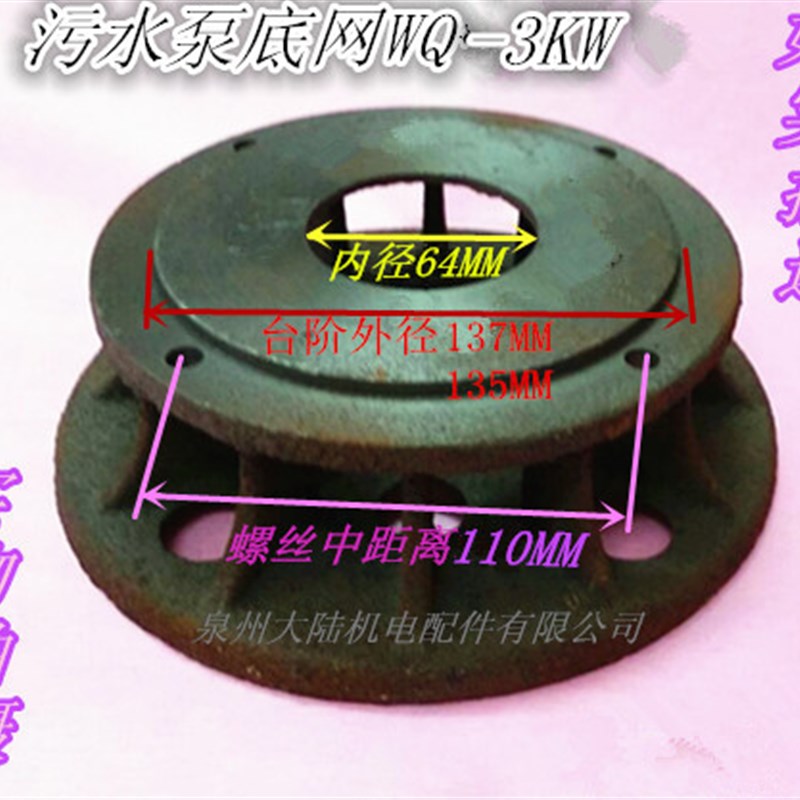 污水泵蜗壳WQ-3KW WQD新款无堵塞污水泵叶轮 底网 泵底配件排污泵
