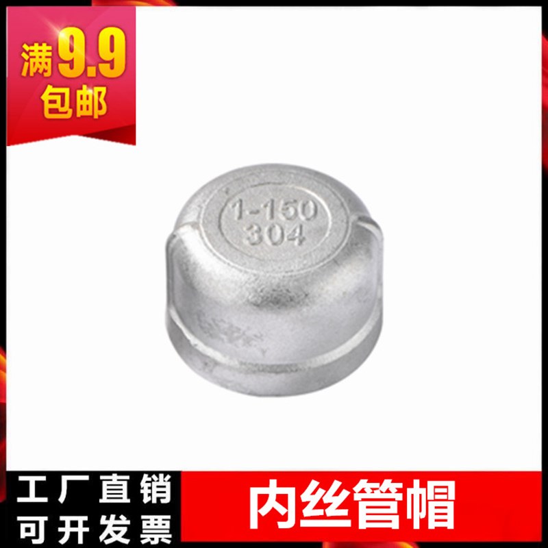 201/304 不锈钢管帽堵盖塞头内螺纹堵头厂家直销4分6分1寸2寸DN15