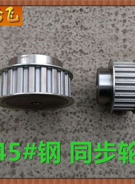 45#钢同步轮 H30齿 H32齿 H35齿 H36齿 H40齿 H42齿 H45齿 H50齿