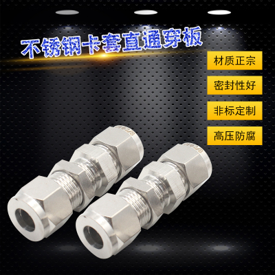 304穿板不锈钢接头穿墙接头 隔板接头卡套接头加长6810121/41/2