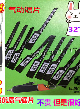 台湾 气锯片18T32T24T 锯片 锯条 气动锯片 风动 往复锯锯片气锯