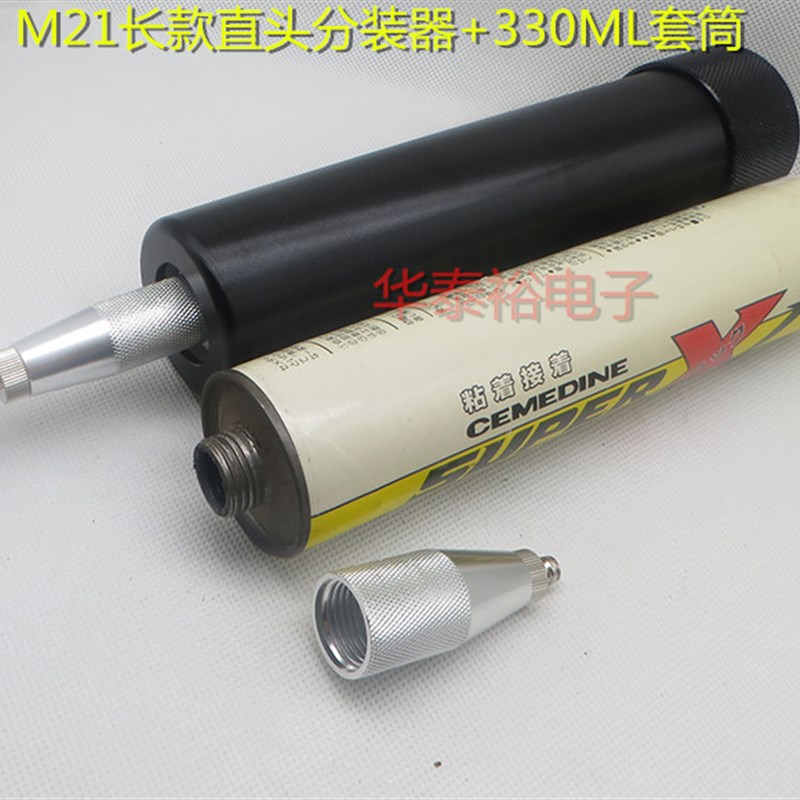 330ML玻璃胶水套筒硅胶筒金属转接头M15M21点胶针筒分装器转换头