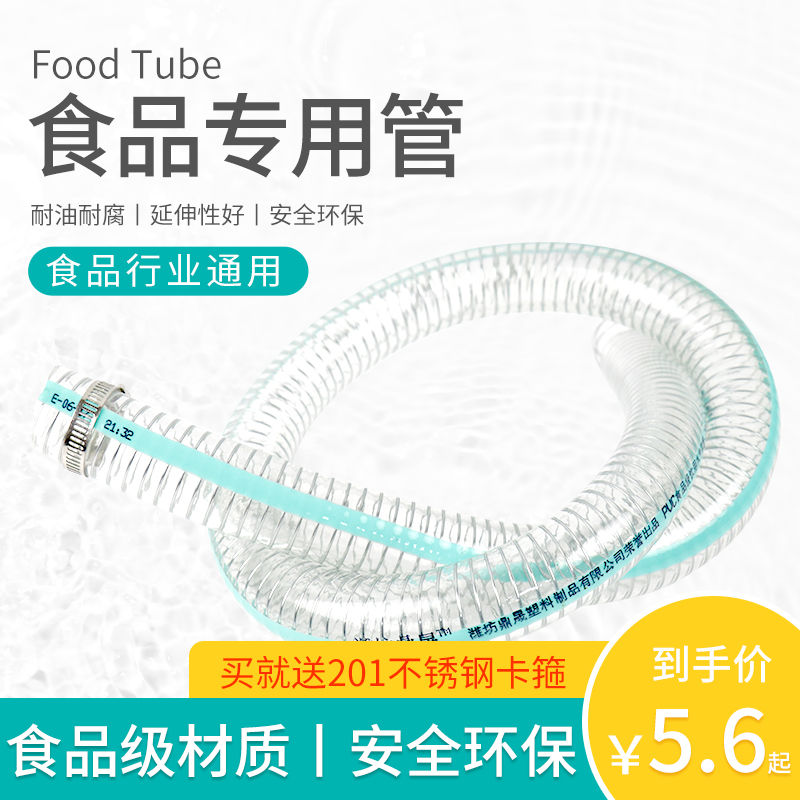 食品级PVC加厚钢丝管软管食品专用塑料水管透明无味不含塑化剂