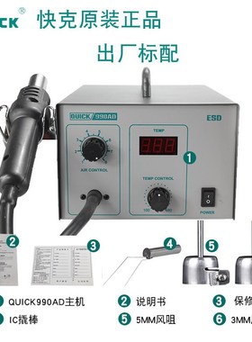QUICK快克990AD热风枪拆焊台智能数显控温延时工作拆焊台气泵风枪