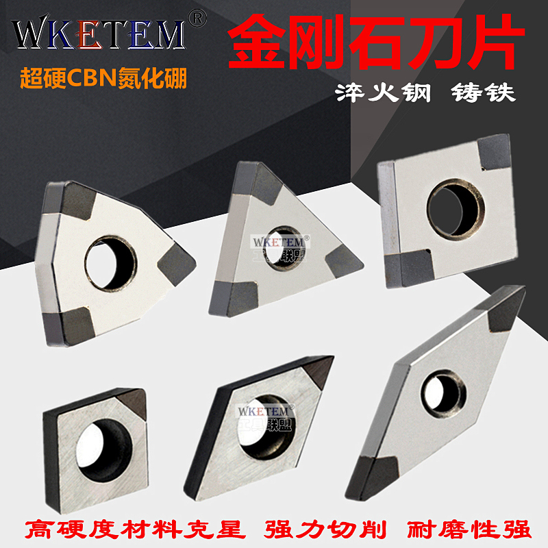 金刚石刀片CBN氮化硼超硬TN16 WN08 CC09 淬火钢高硬铸铁数控刀粒