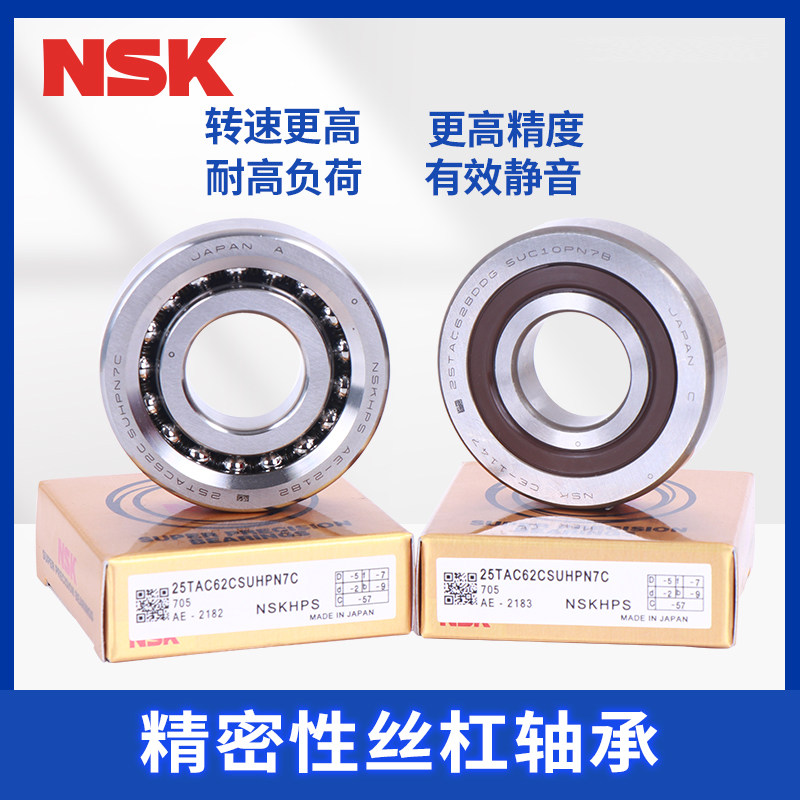 NSK轴承 25TAC62 30TAC62 20TAC47 40TAC72 B 3062 2562 CSUHPN7C
