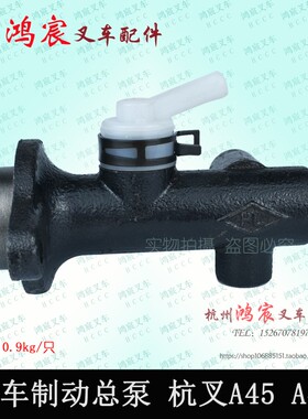 叉车制动总泵 刹车总泵 刹车泵 制动泵 杭州叉车A45 A47 50A