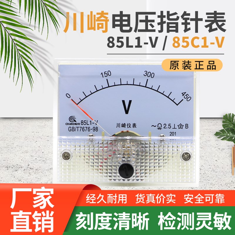 川崎85C1交直流电压表85L1高压指针表头10KV20V50V100V250V450V