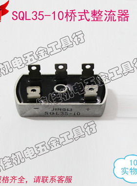 三相整流桥组SQL35-10桥式整流器 35A晶力整流桥组 发电机配件