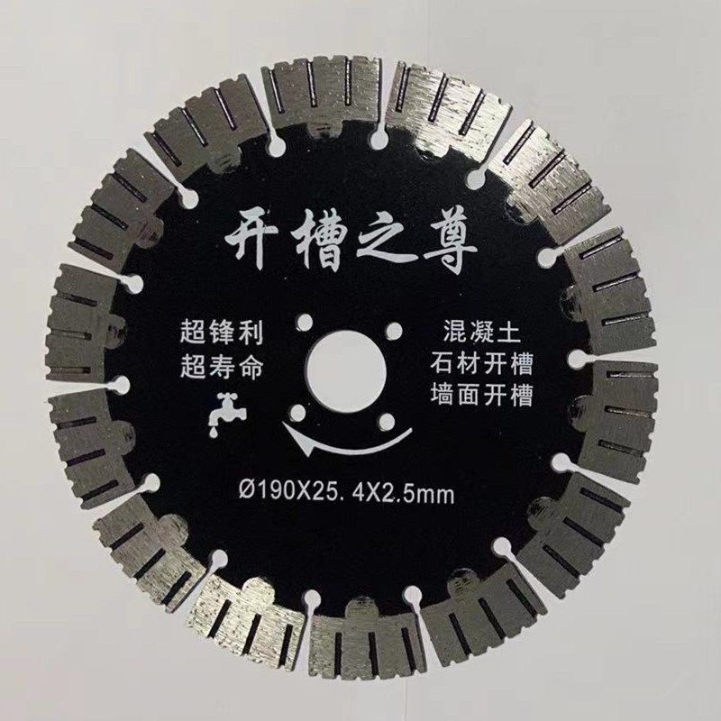 开槽切割片125角磨机135手磨机156切割机190水电开槽专用切片锯王