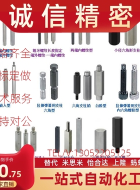 厂销替代米思米标准六角形支柱 两端内螺纹型SLSBF12-74-M5-N4