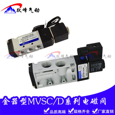 金器型MVSC/MVSD-220-4E1 180-4E1 MVSD-300 260 460-4E1电磁阀