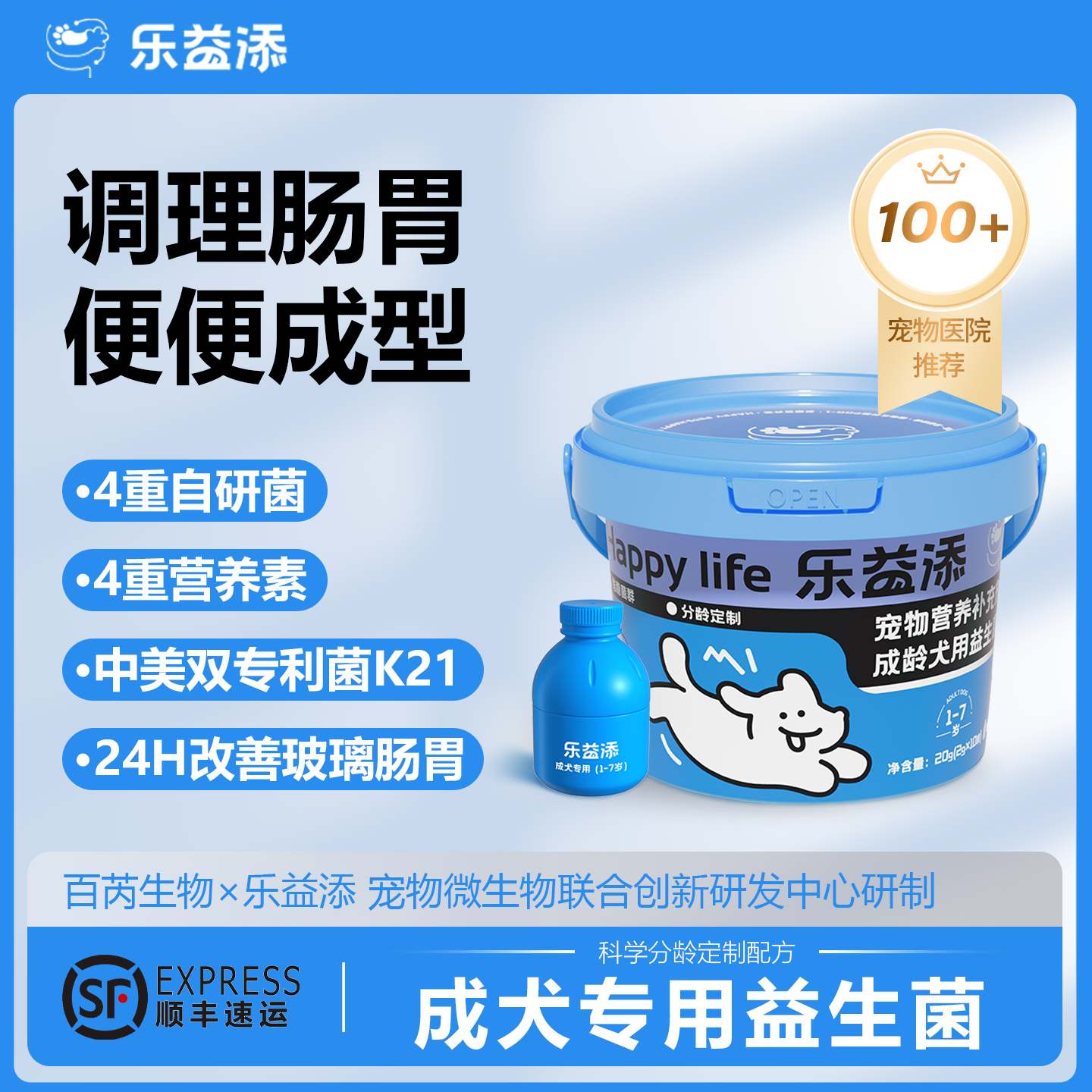 【成龄犬专用】乐益添狗益生菌调理肠胃宠物吃的保健品20g*1桶