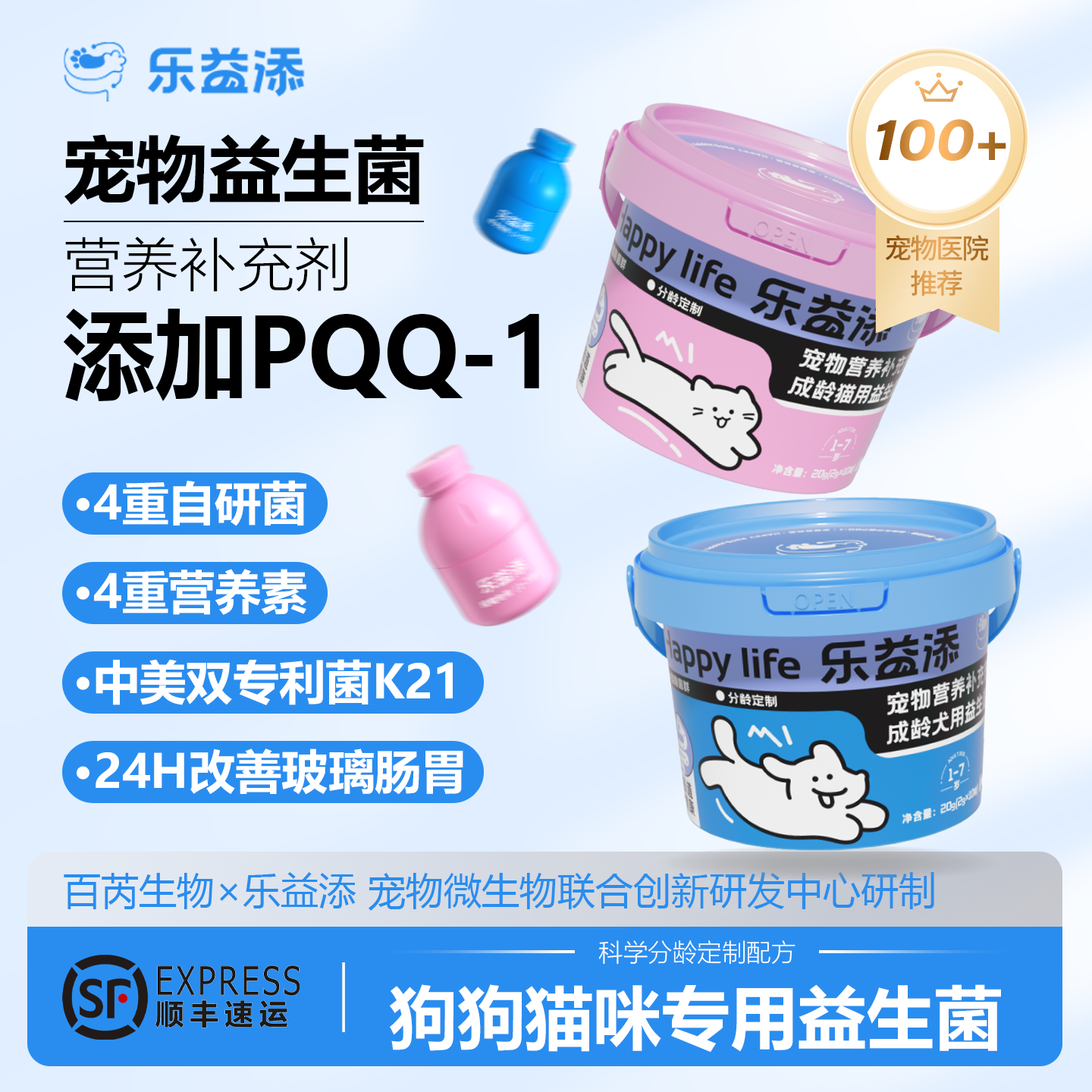 【宠物益生菌】乐益添猫咪益生菌宠物营养补充剂20g/桶旗舰店正品