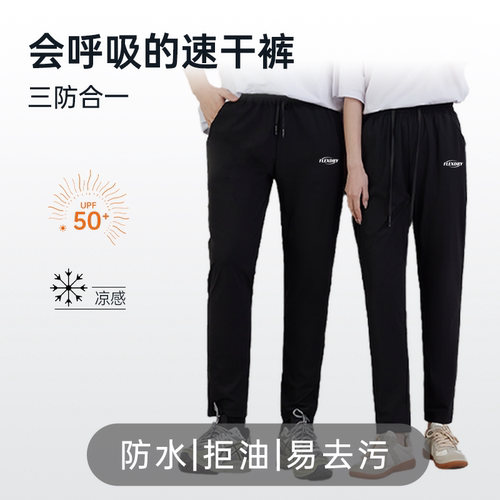 【三防速干裤】夏季薄款运动长裤男女款百搭休闲户外快干防水T