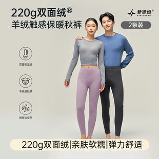 加绒锁温保暖秋裤 220g双面绒羊绒触感保暖秋裤 两件装