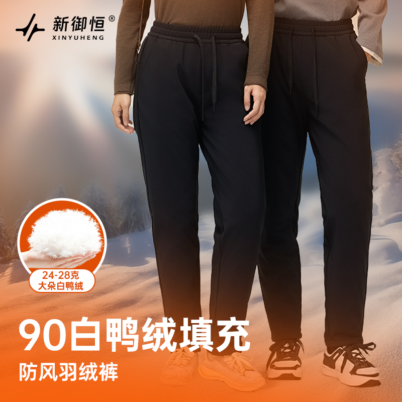 【大漠叔叔】新御恒90白鸭绒填充防风羽绒裤2598
