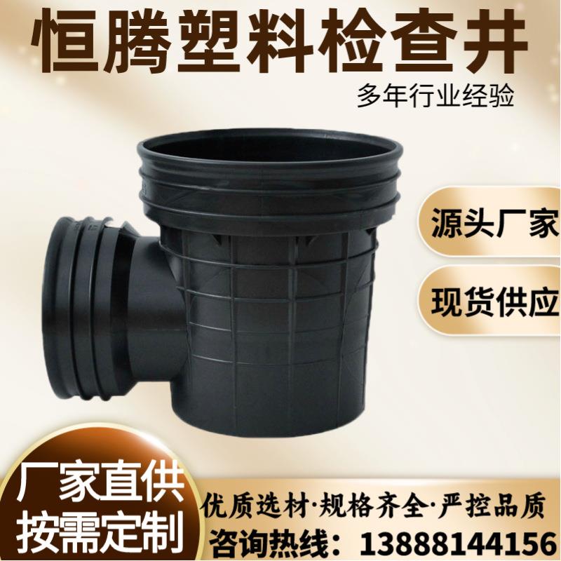 PE塑料检查井污水井雨水井沉泥井流槽成品检查井直通三通四通井座
