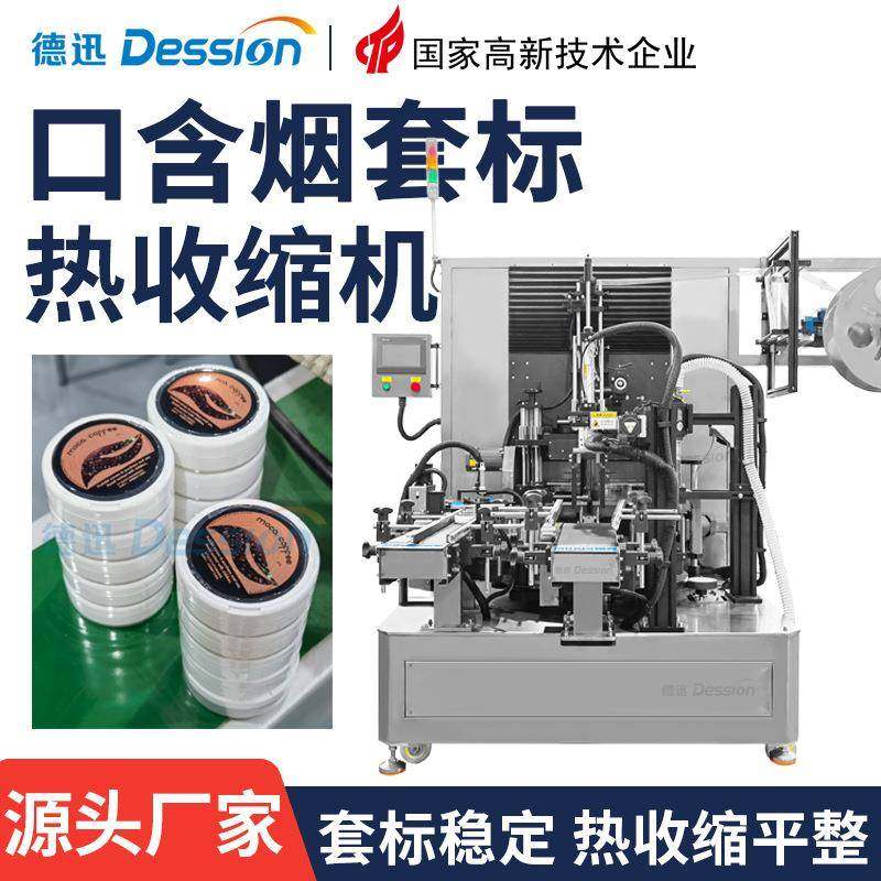 口含烟盒套标热收缩机全自动鼻烟唇烟套标收缩机鼻烟生产包装线,五金/工具,其他机械五金,淘宝优惠券,粉丝福利购,淘宝优惠卷