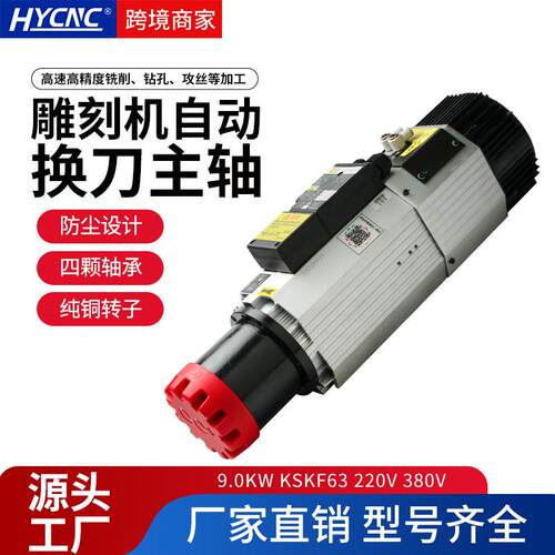 CC川换刀主轴9KW HSK长63气动拉刀木4PDV轴承风冷工F自动换刀主轴