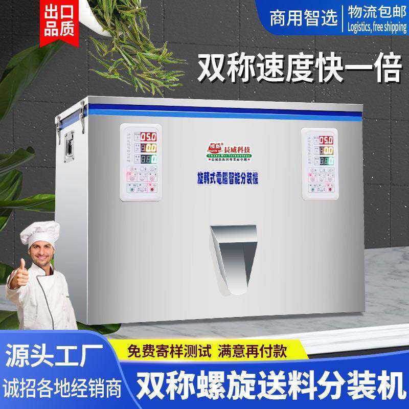 多功能双称螺旋分装机茶叶颗粒粉末食品药材两头高速称重机,清洗/食品/商业设备,其他食品加工设备,淘宝优惠券,粉丝福利购,淘宝优惠卷